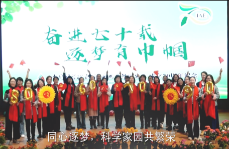 26.中國科學院沈陽應用生態(tài)研究所工會女工委組織“奮進七十載 逐夢有巾幗”慶祝國際勞動婦女節(jié)系列活動
