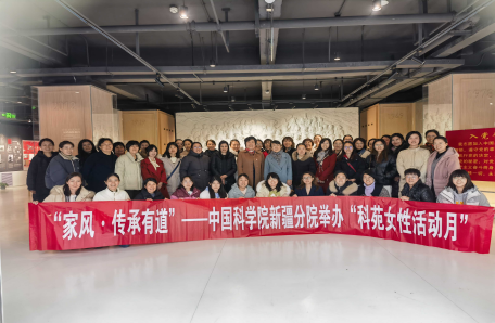 80.中國科學院新疆分院開展“科苑女性活動月”系列主題活動