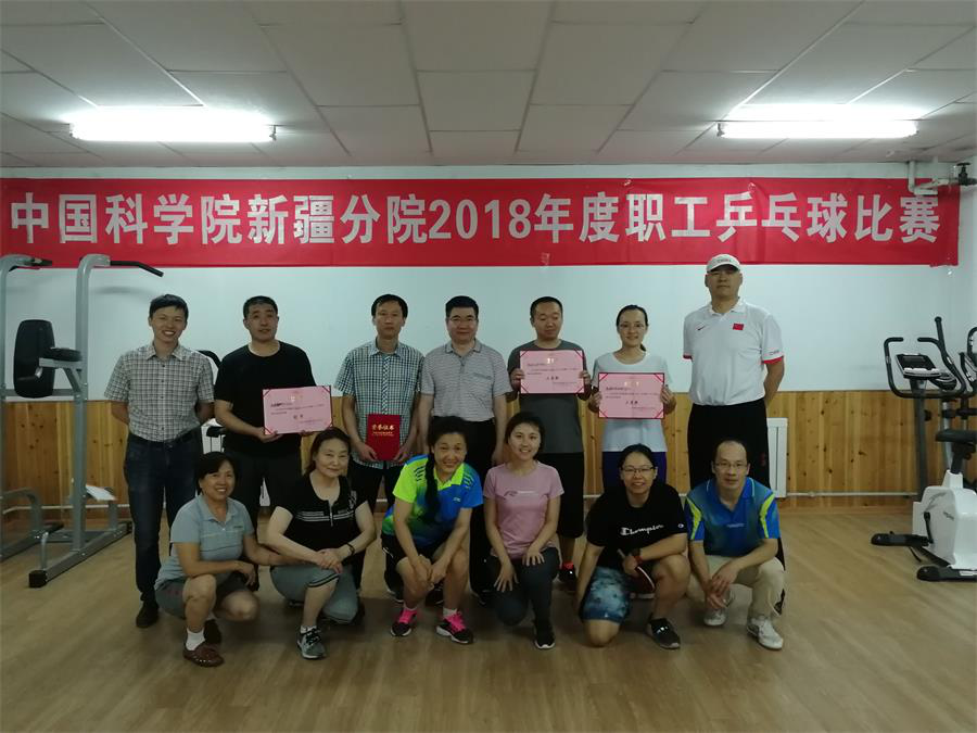 中科院新疆分院2018年度職工乒乓球比賽圓滿結(jié)束