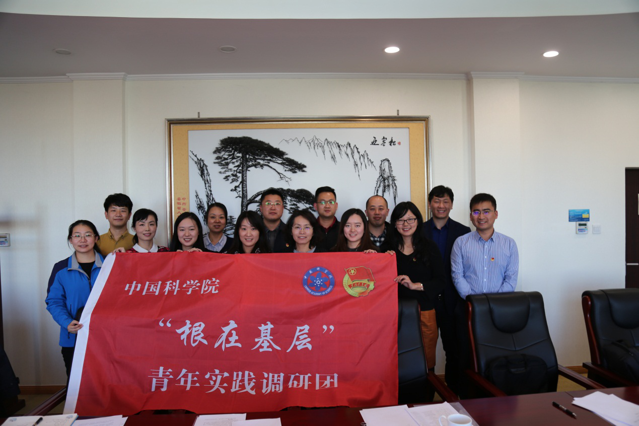 中科院2018年 “根在基層”赴貴州調(diào)研實(shí)踐活動(dòng) 行前動(dòng)員會(huì)順利召開