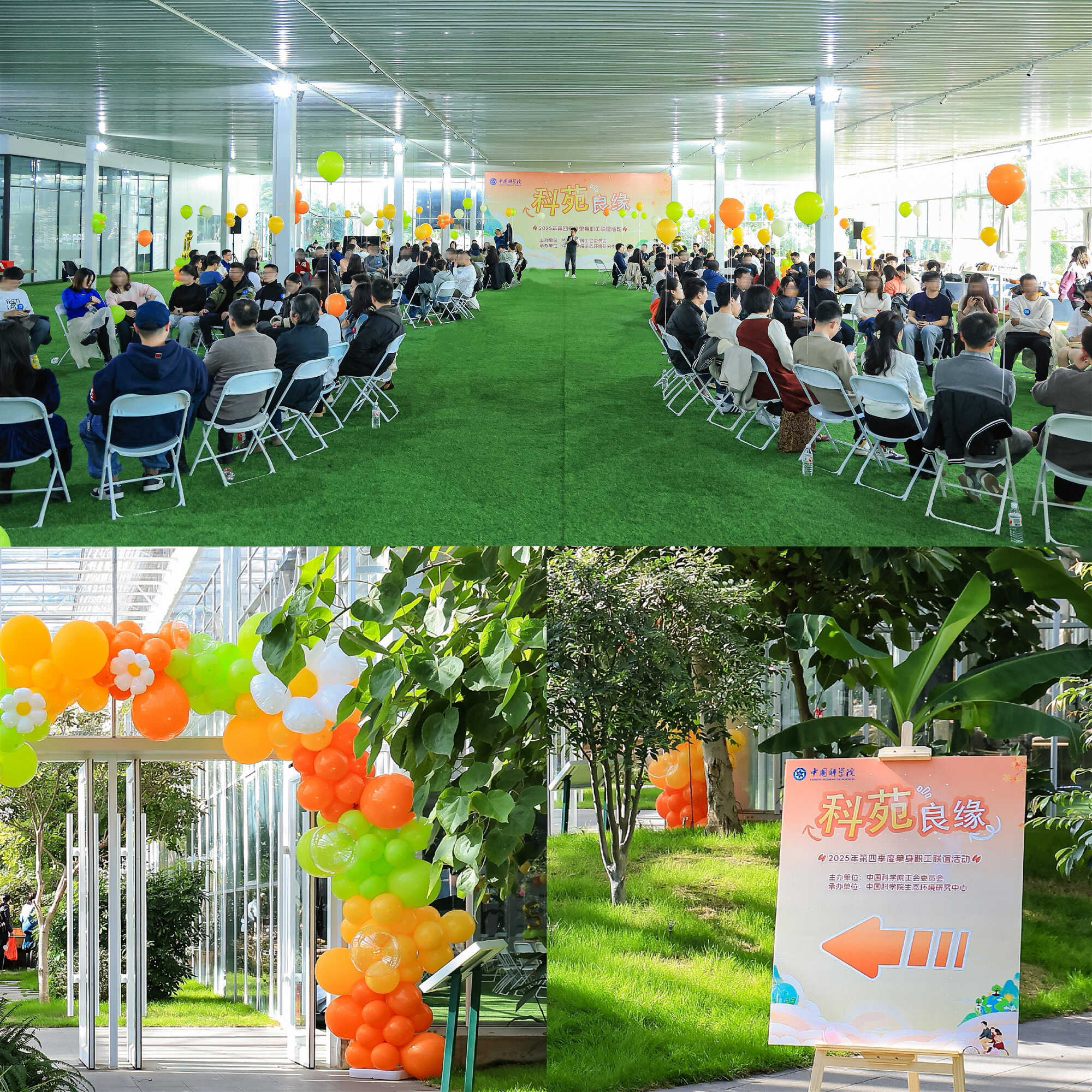 中國(guó)科學(xué)院2025年第四季度“科苑良緣”單身職工聯(lián)誼活動(dòng)成功舉辦