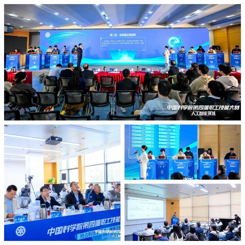 中國(guó)科學(xué)院第四屆職工技能大賽成功舉辦（附獲獎(jiǎng)名單）