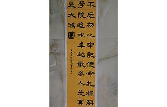不忘初心牢記使命氣扎根科學(xué)院追求卓越敢為人先再展大鴻圖