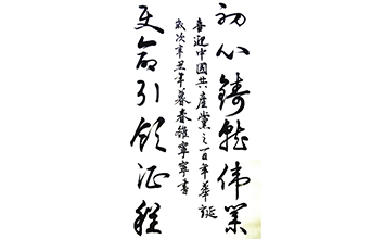 初心鑄就偉業(yè)，使命引領(lǐng)征程