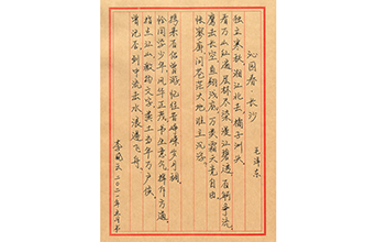 沁園春·長沙