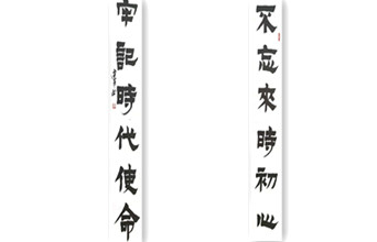 不忘來時(shí)初心