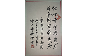 憶往昔崢嶸歲月