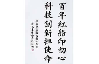 百年紅船印初心，科技創(chuàng)新?lián)姑? /></a>
                    <div   id=