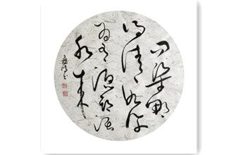 問渠哪得清如許，為有源頭活水來
