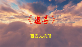追尋