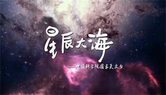 星辰大海