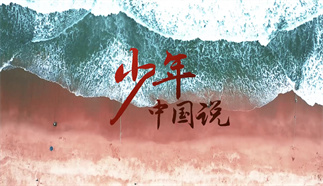 少年中國說