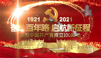 唱給黨的歌