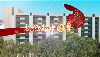 我們的中國夢