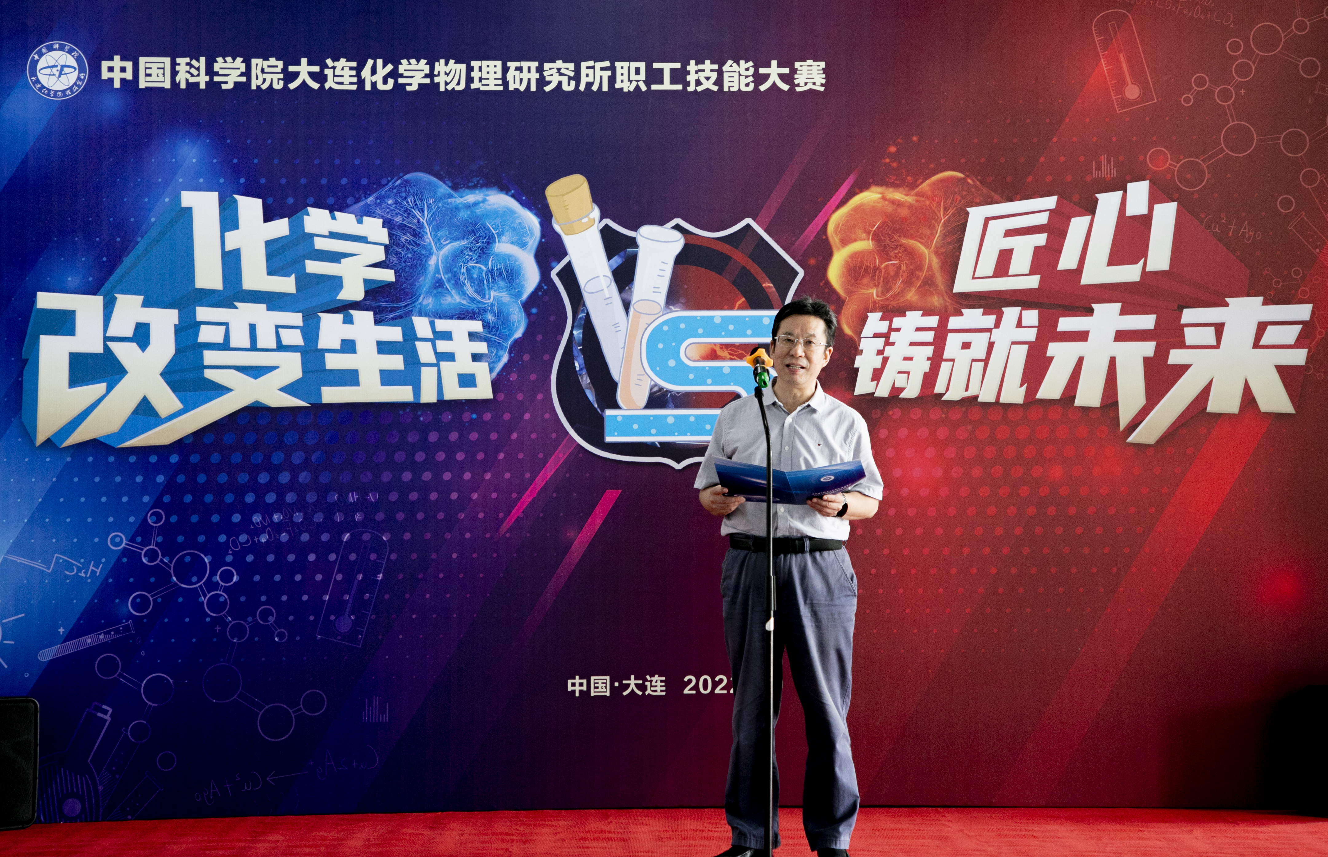 大連化物所“化學改變生活，匠心鑄就未來”首屆職工技能大賽成功舉辦