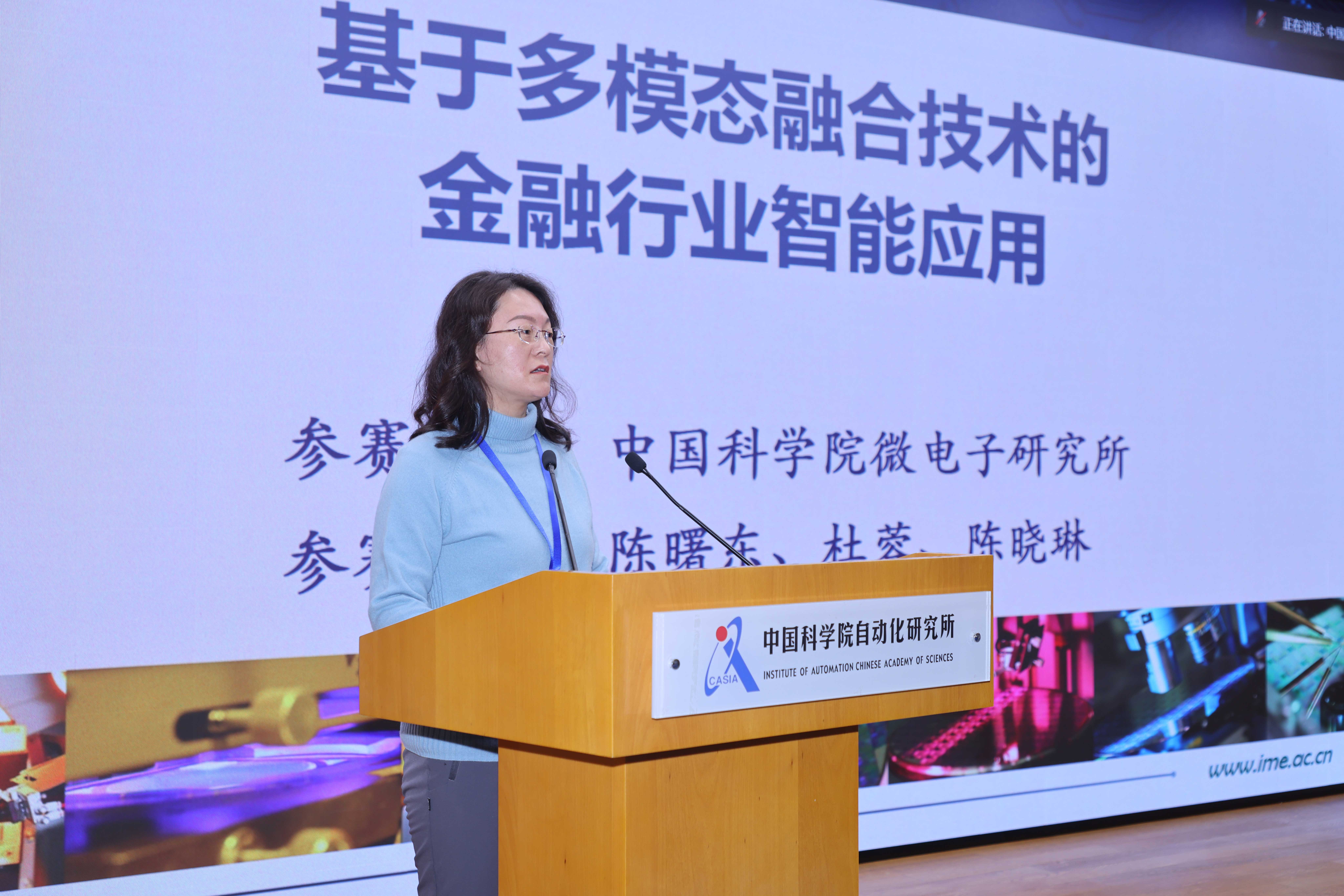 中國(guó)科學(xué)院人工智能領(lǐng)域首屆職工技能大賽圓滿結(jié)束