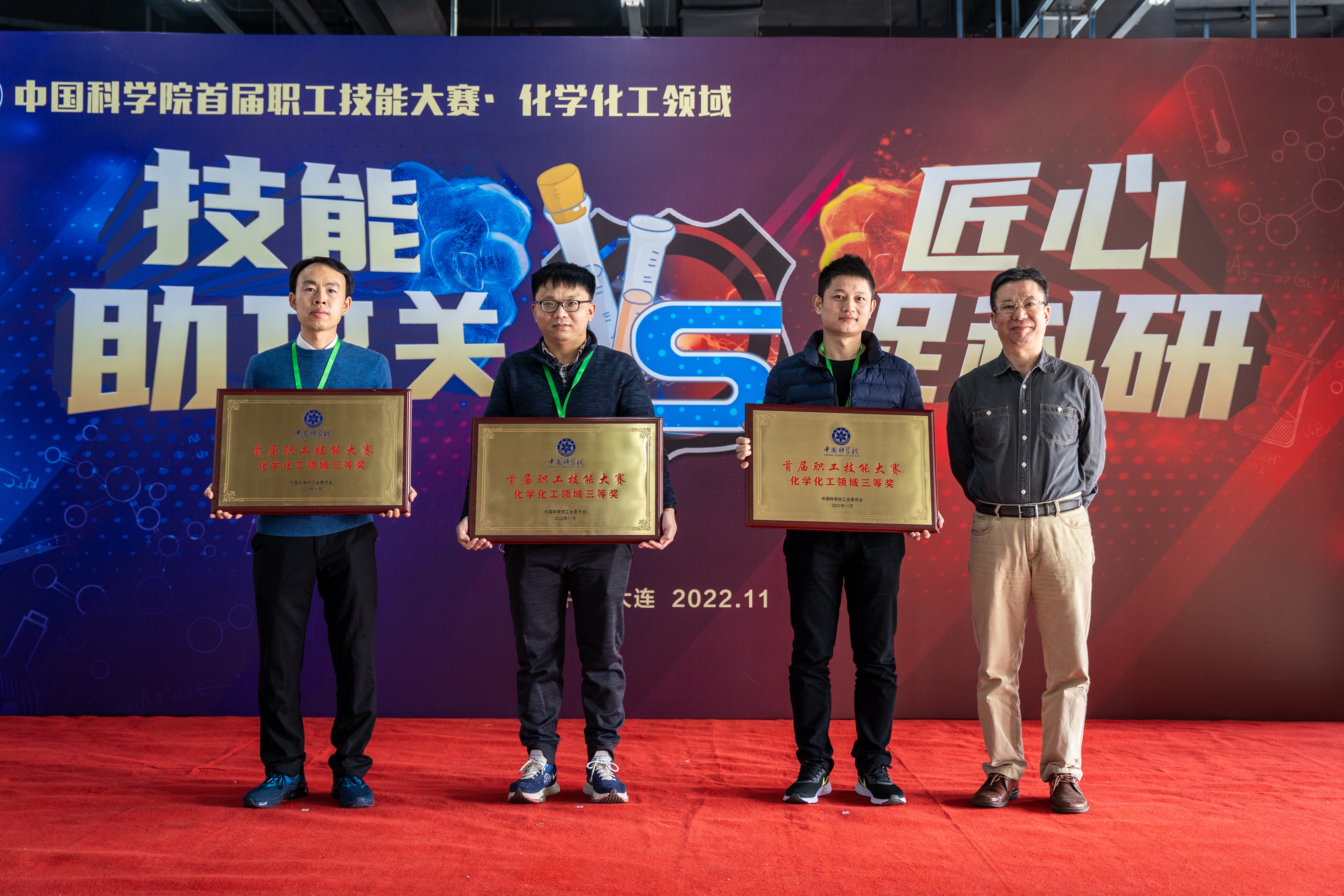 中國(guó)科學(xué)院首屆職工技能大賽（化學(xué)化工領(lǐng)域）在我所成功舉辦
