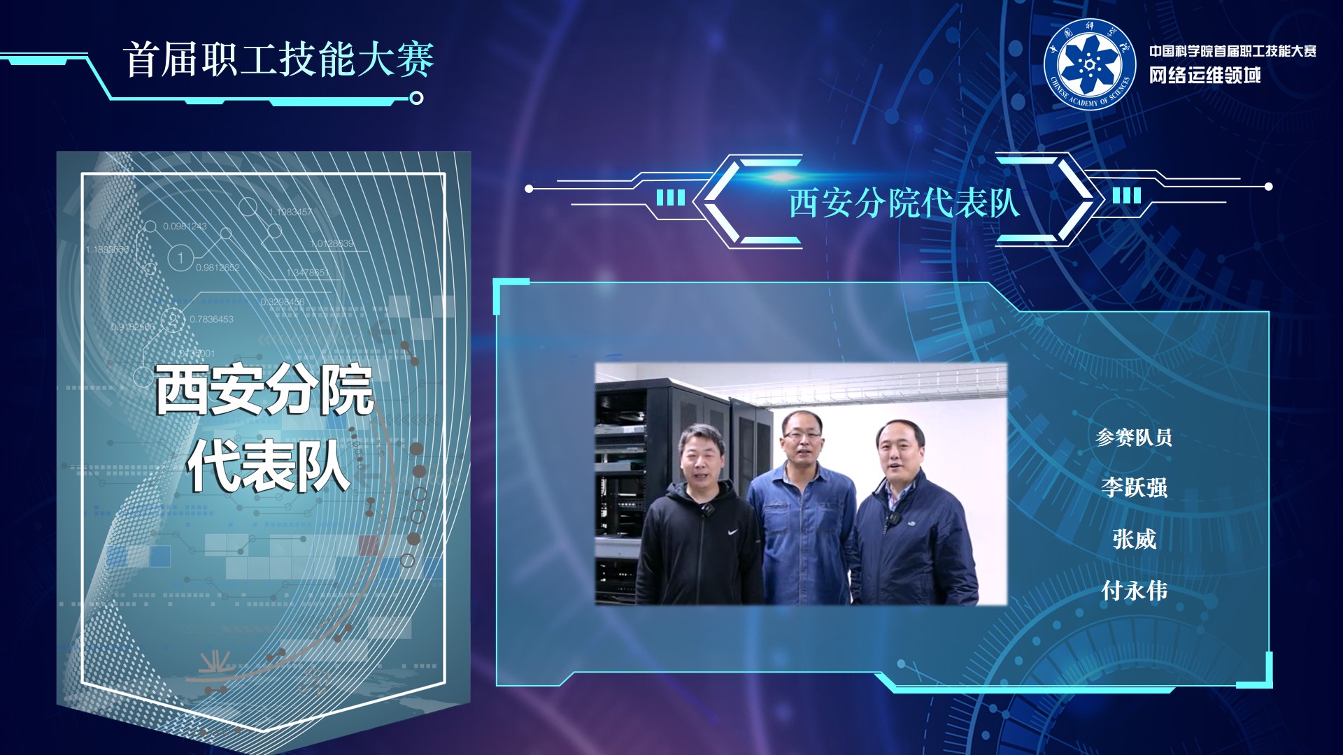 西安分院代表隊