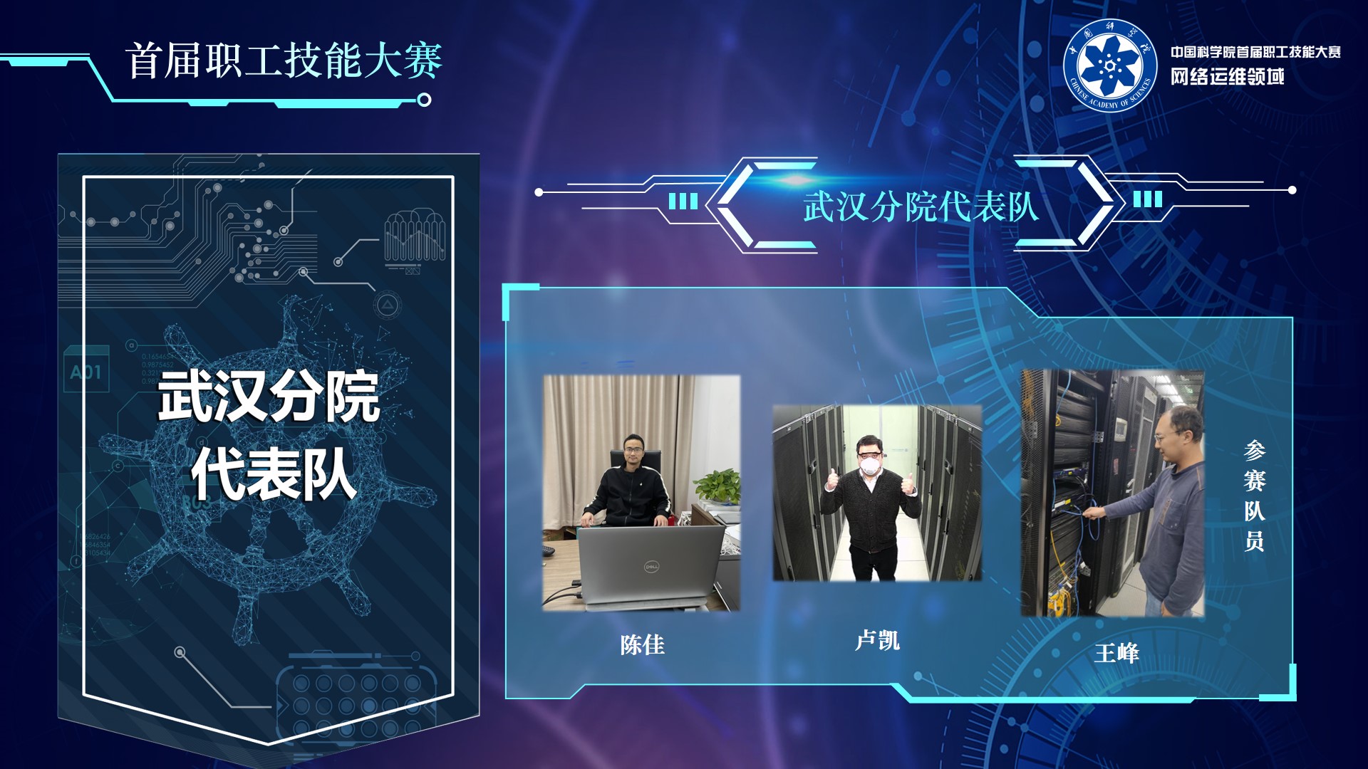 武漢分院代表隊