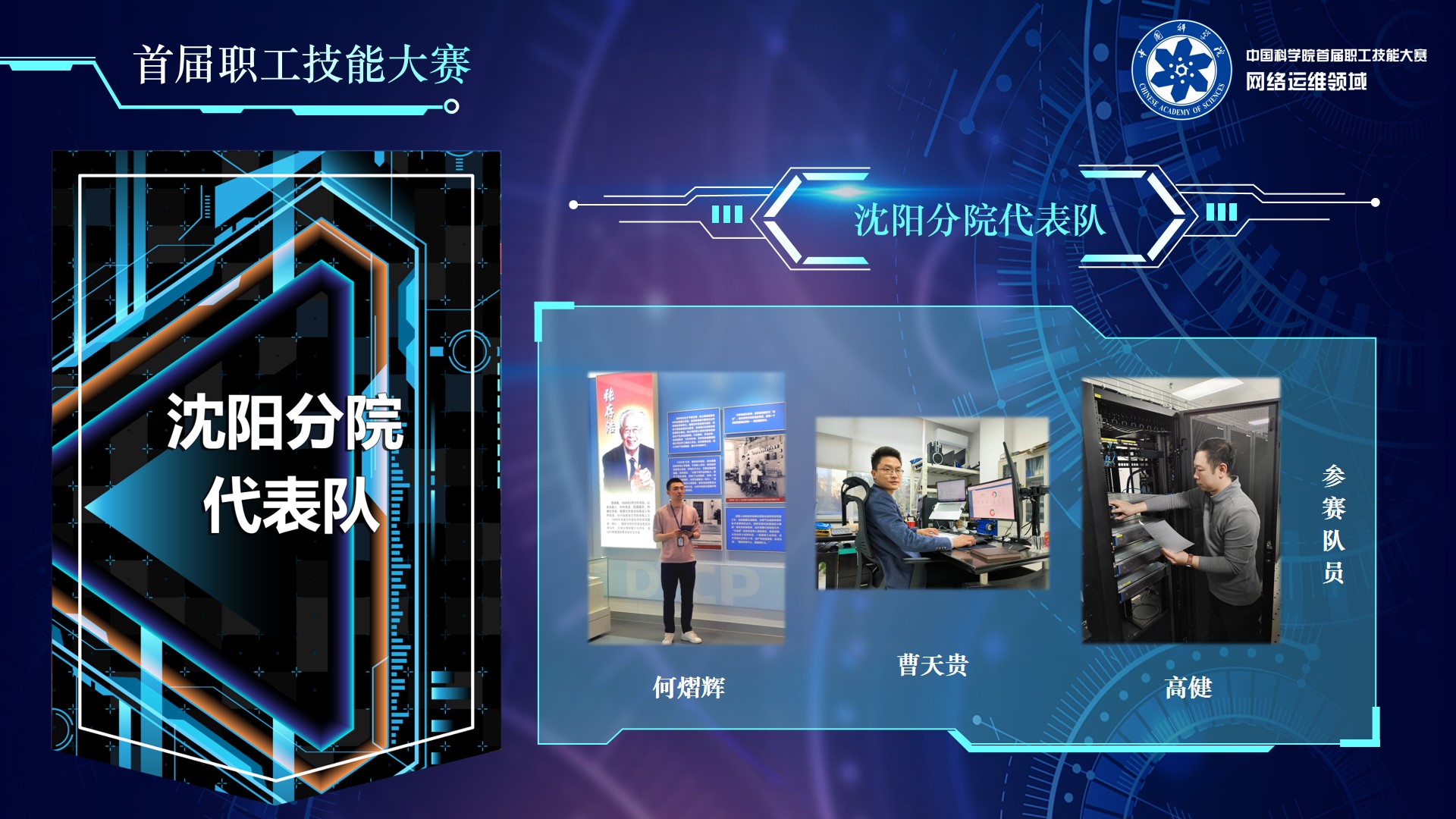沈陽分院代表隊