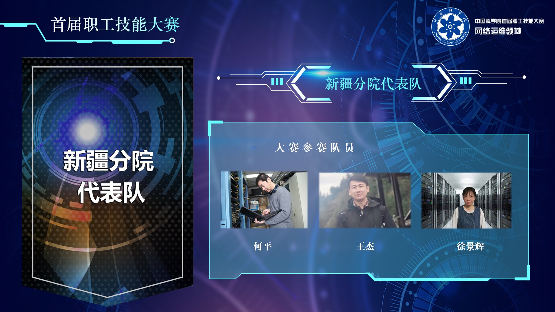 新疆分院代表隊