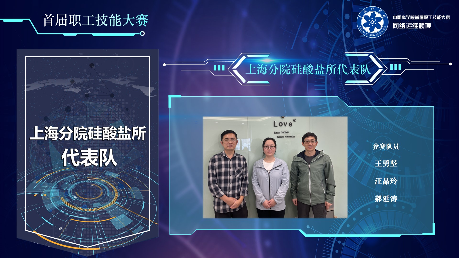 上海分院硅酸鹽所代表隊