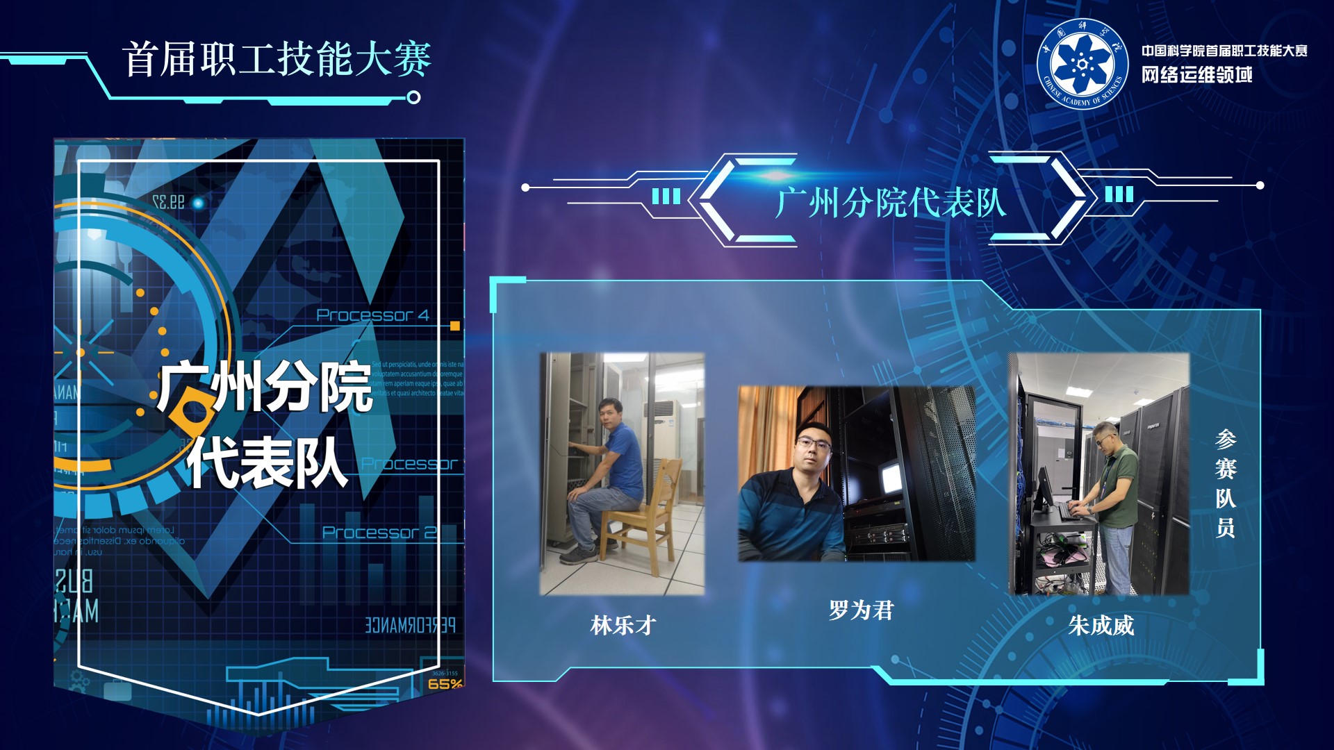 廣州分院代表隊