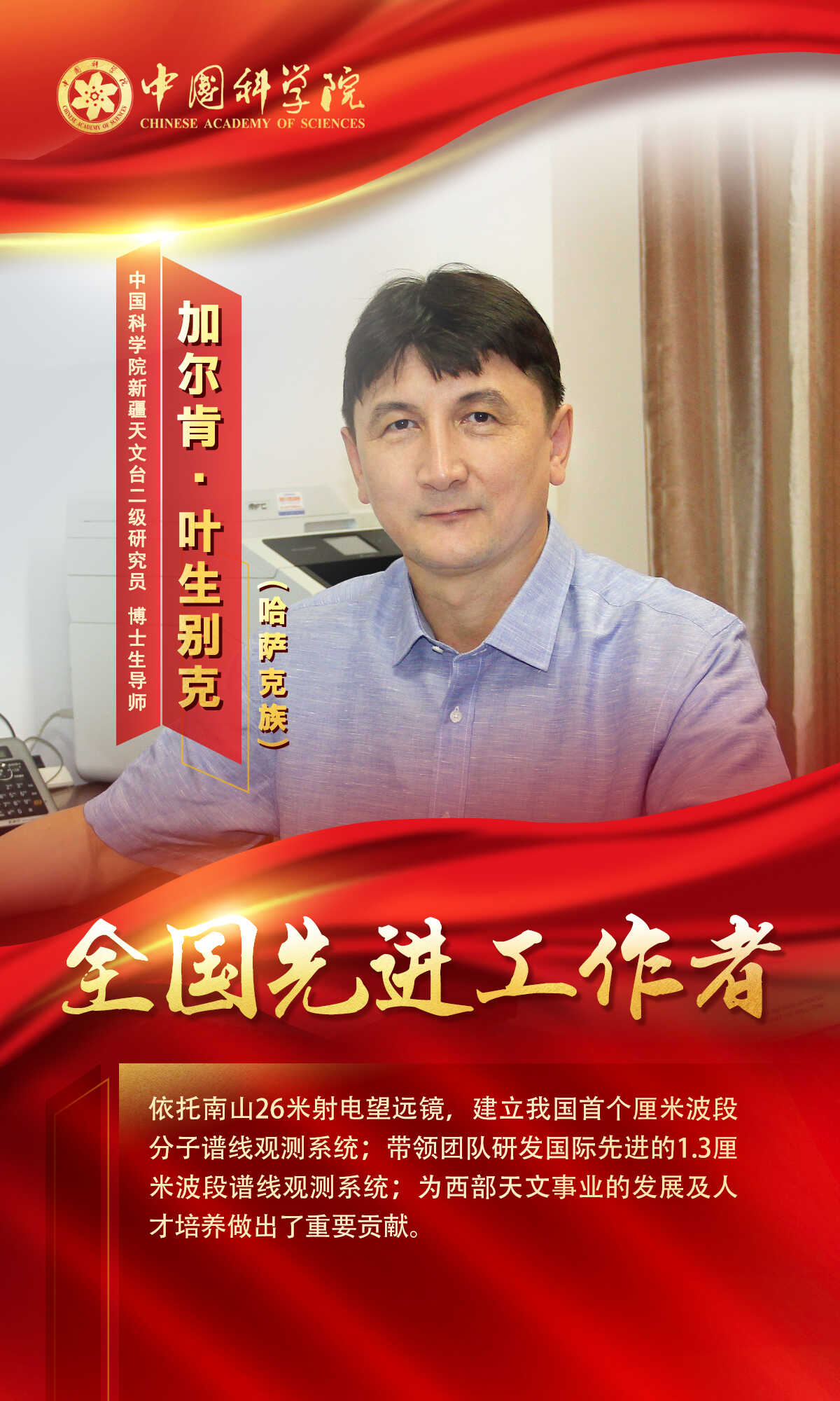 加爾肯·葉生別克